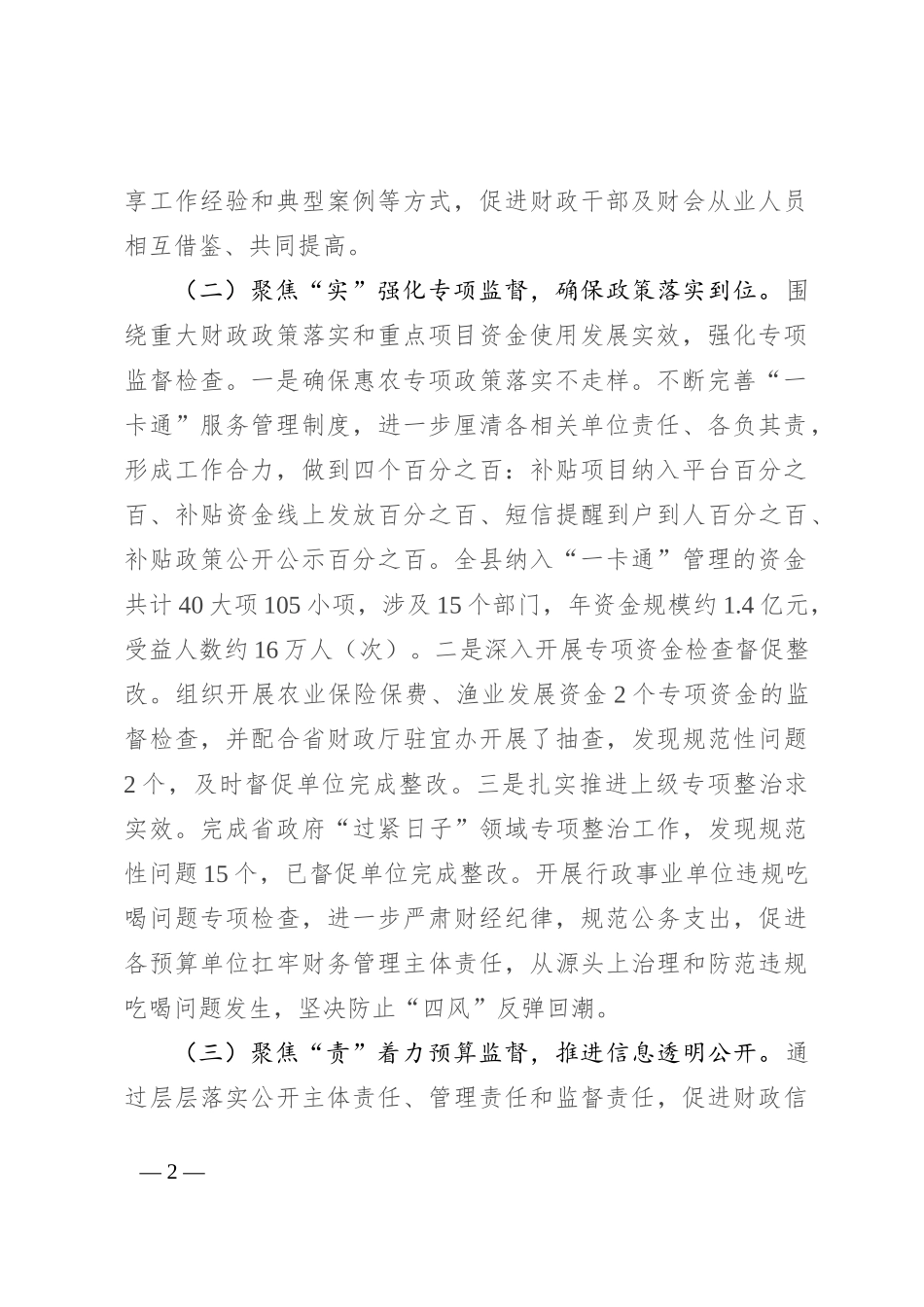 在全县财会监督工作推进会上的讲话_第2页