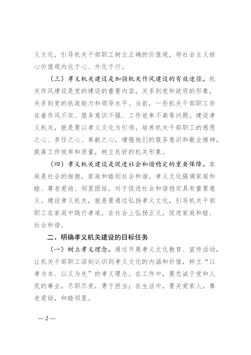 在全县孝义机关建设动员会上的讲话_第2页