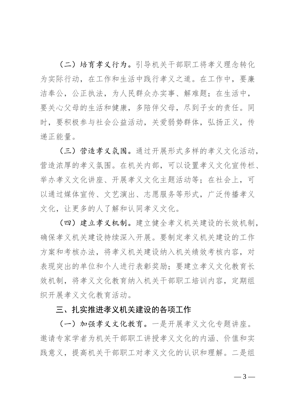 在全县孝义机关建设动员会上的讲话_第3页