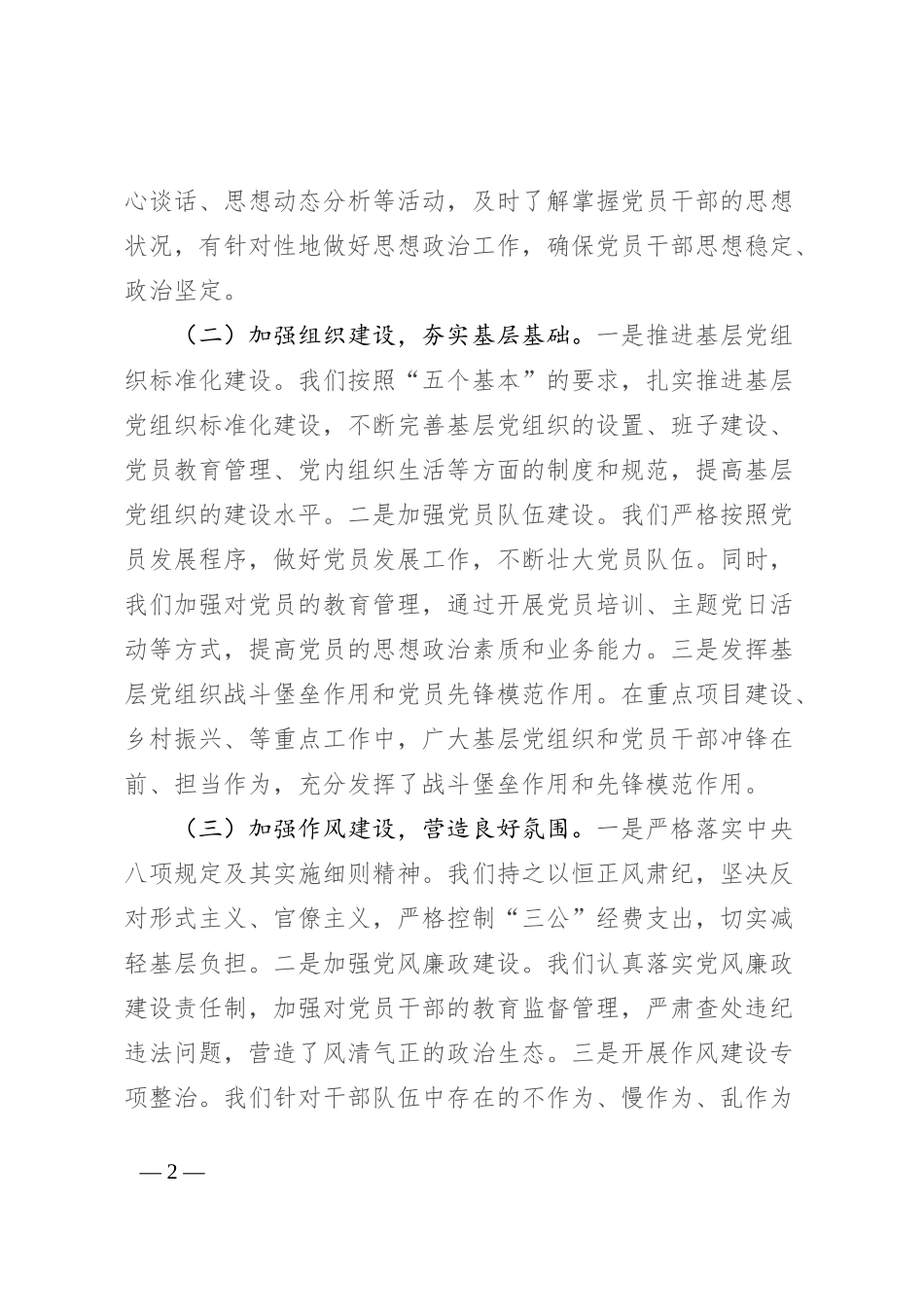 在市局下半年党建工作推进会上的讲话_第2页