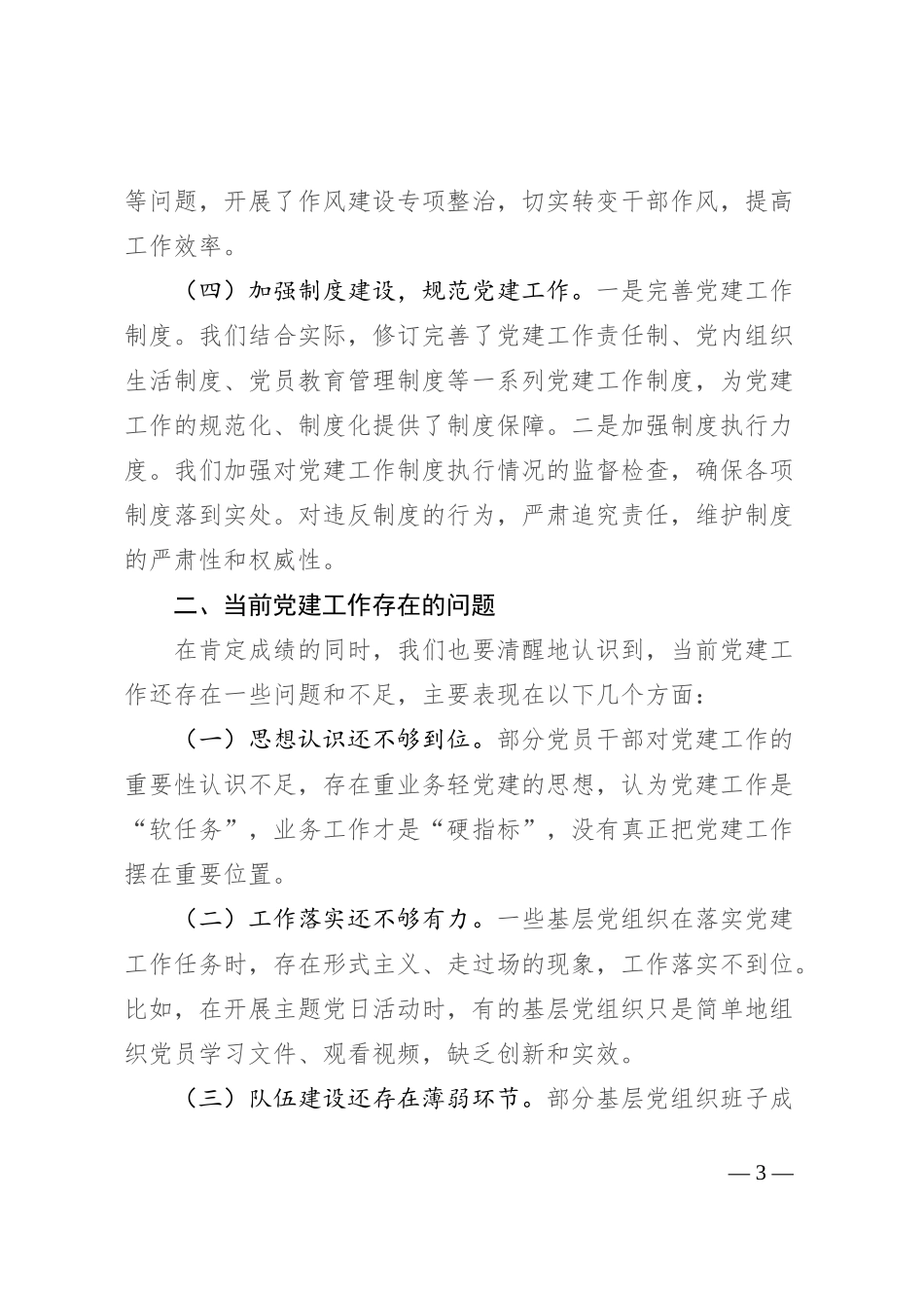 在市局下半年党建工作推进会上的讲话_第3页