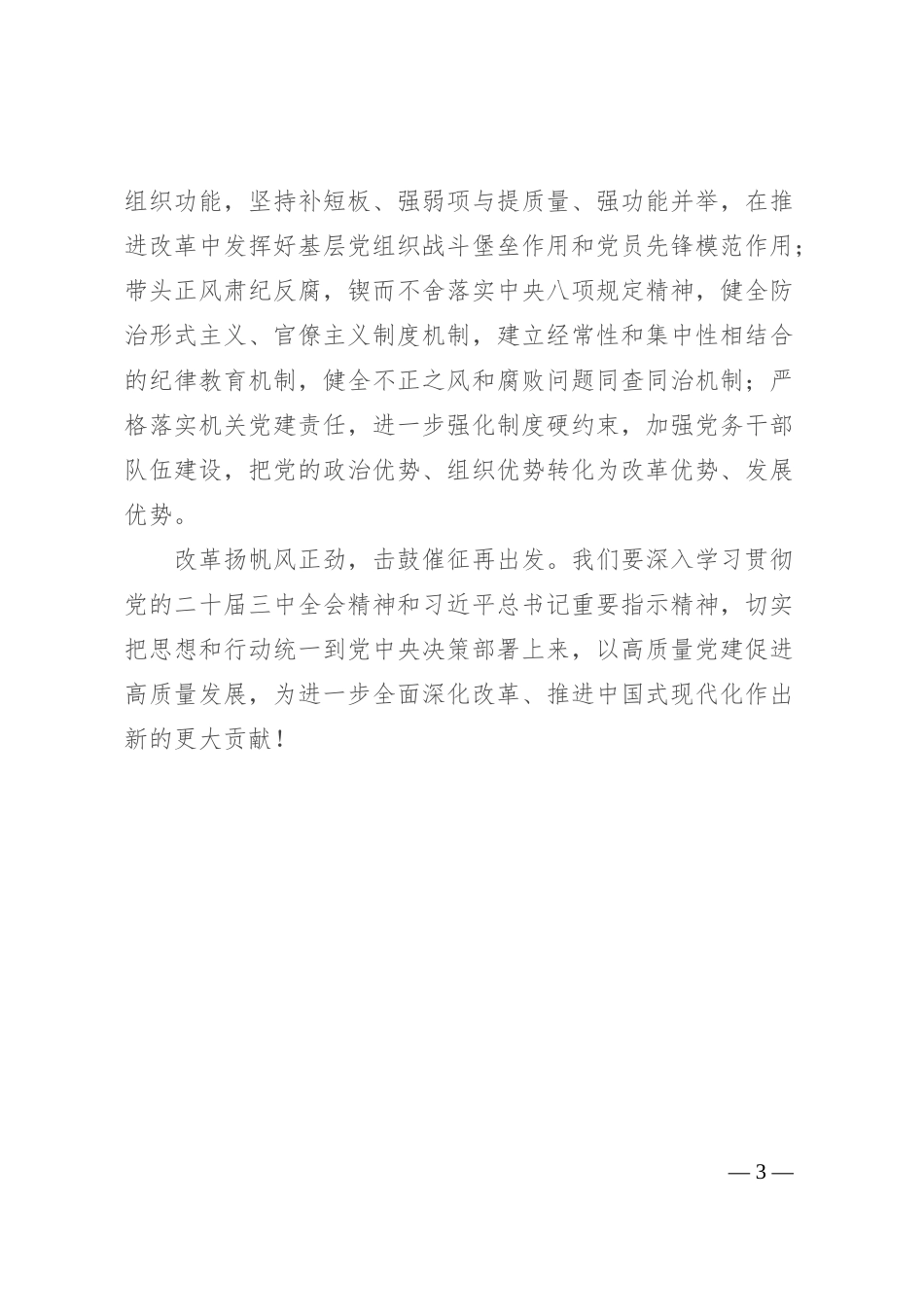 在市直机关工委理论学习中心组学习贯彻党的二十届三中全会精神专题读书班上的交流发言_第3页