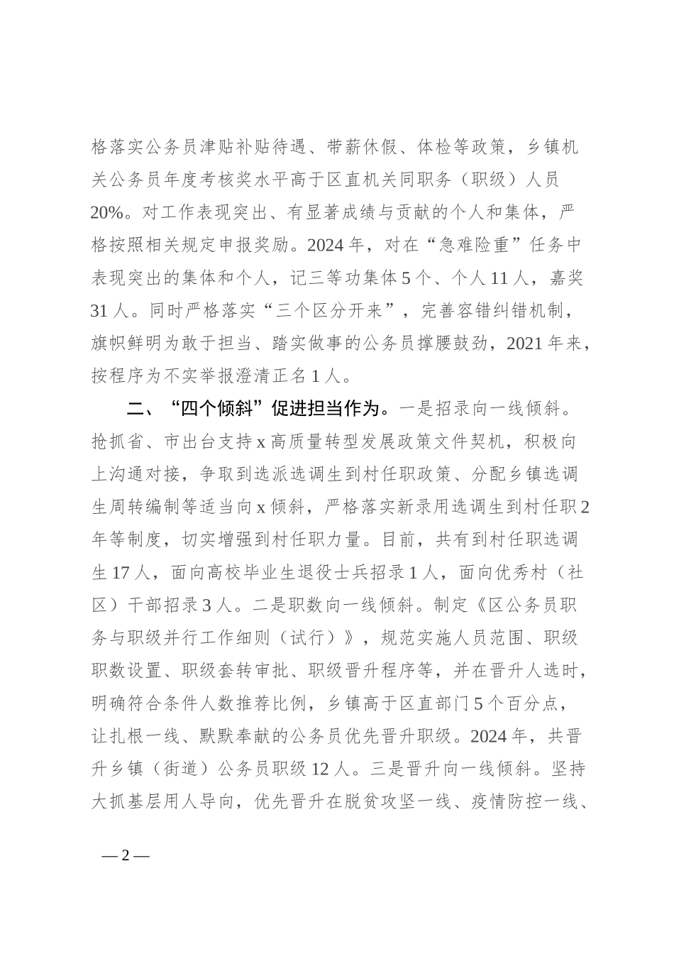 在推进高素质专业化公务员队伍建设座谈会上的交流发言_第2页