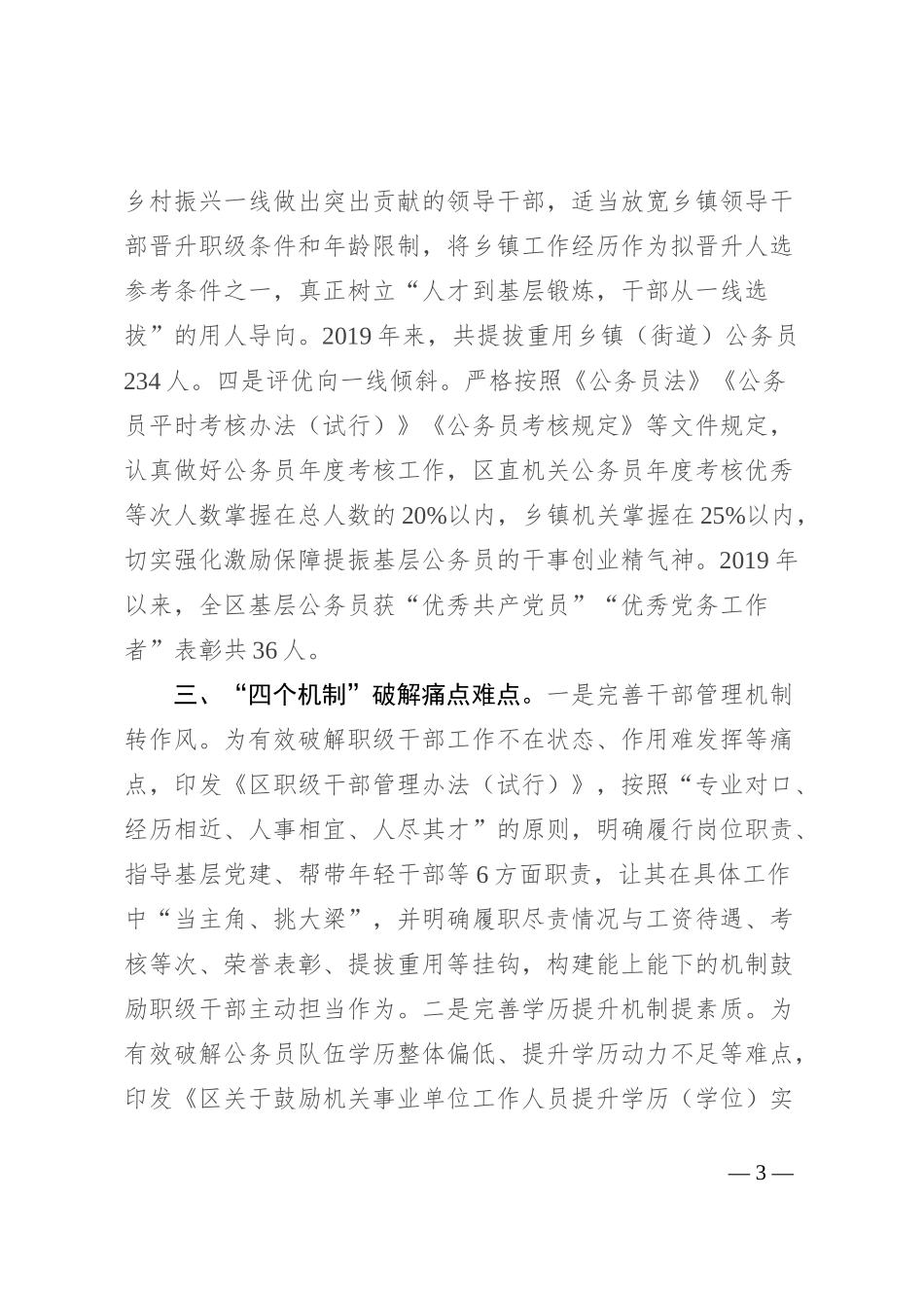 在推进高素质专业化公务员队伍建设座谈会上的交流发言_第3页