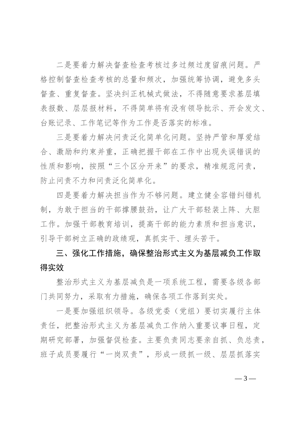 在整治形式主义为基层减负工作推进会上的讲话_第3页