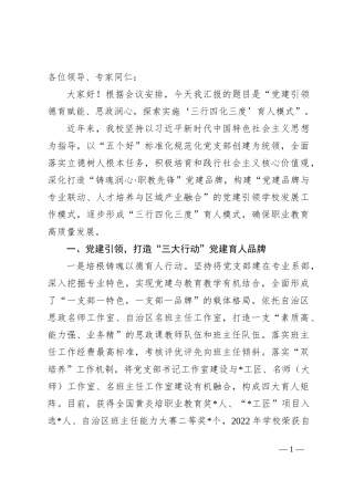 在职业教育高质量发展研讨交流会上的发言