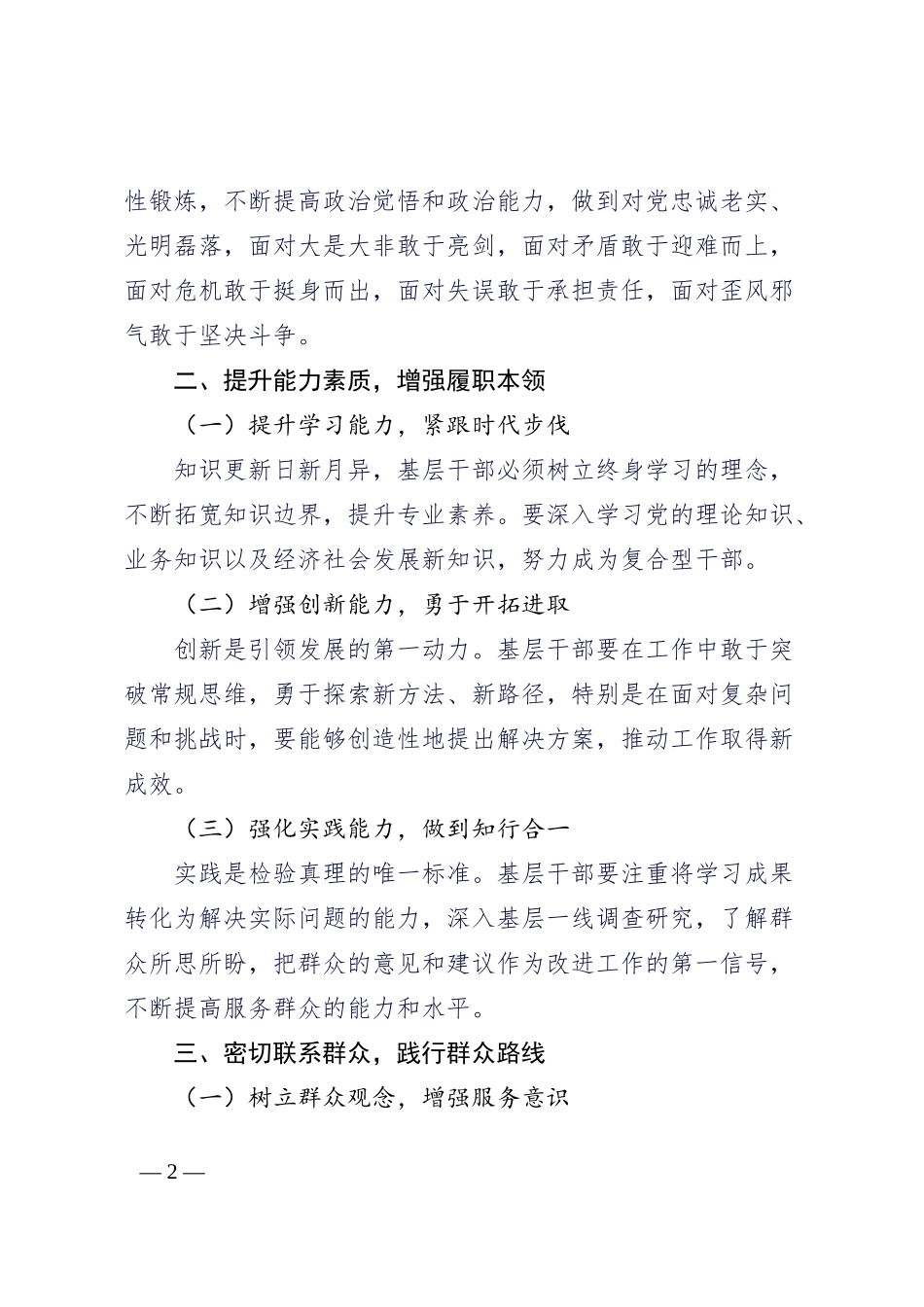 怎样做好新时代党的基层干部_第2页