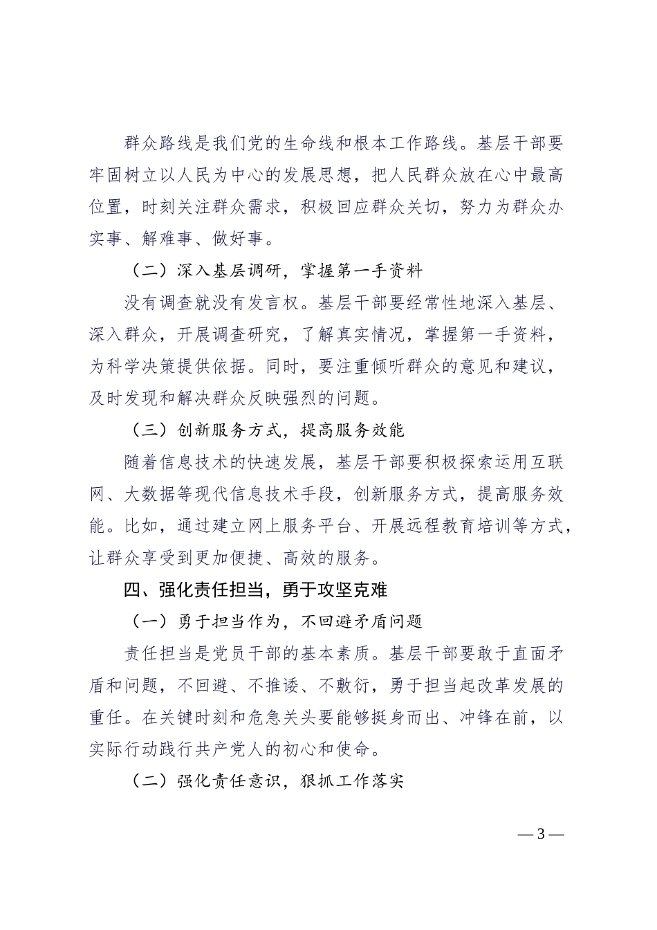 怎样做好新时代党的基层干部_第3页