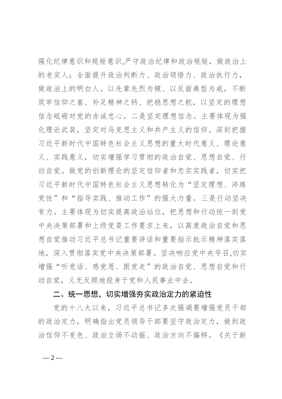 增强政治定力 展现新时代年轻干部精神风貌_第2页