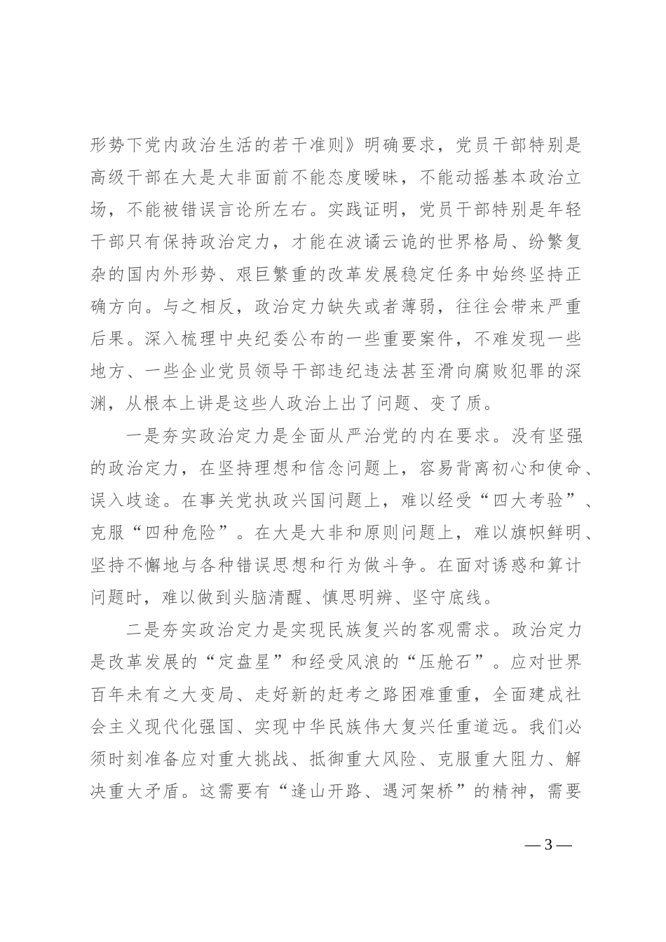 增强政治定力 展现新时代年轻干部精神风貌_第3页