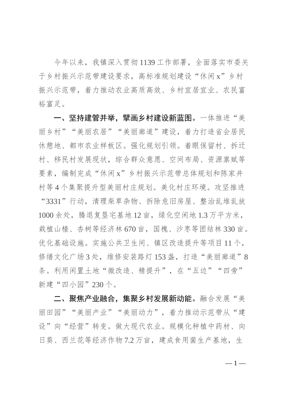 镇党委书记在全市乡镇街道党(工)委书记工作交流会上的交流发言_第1页