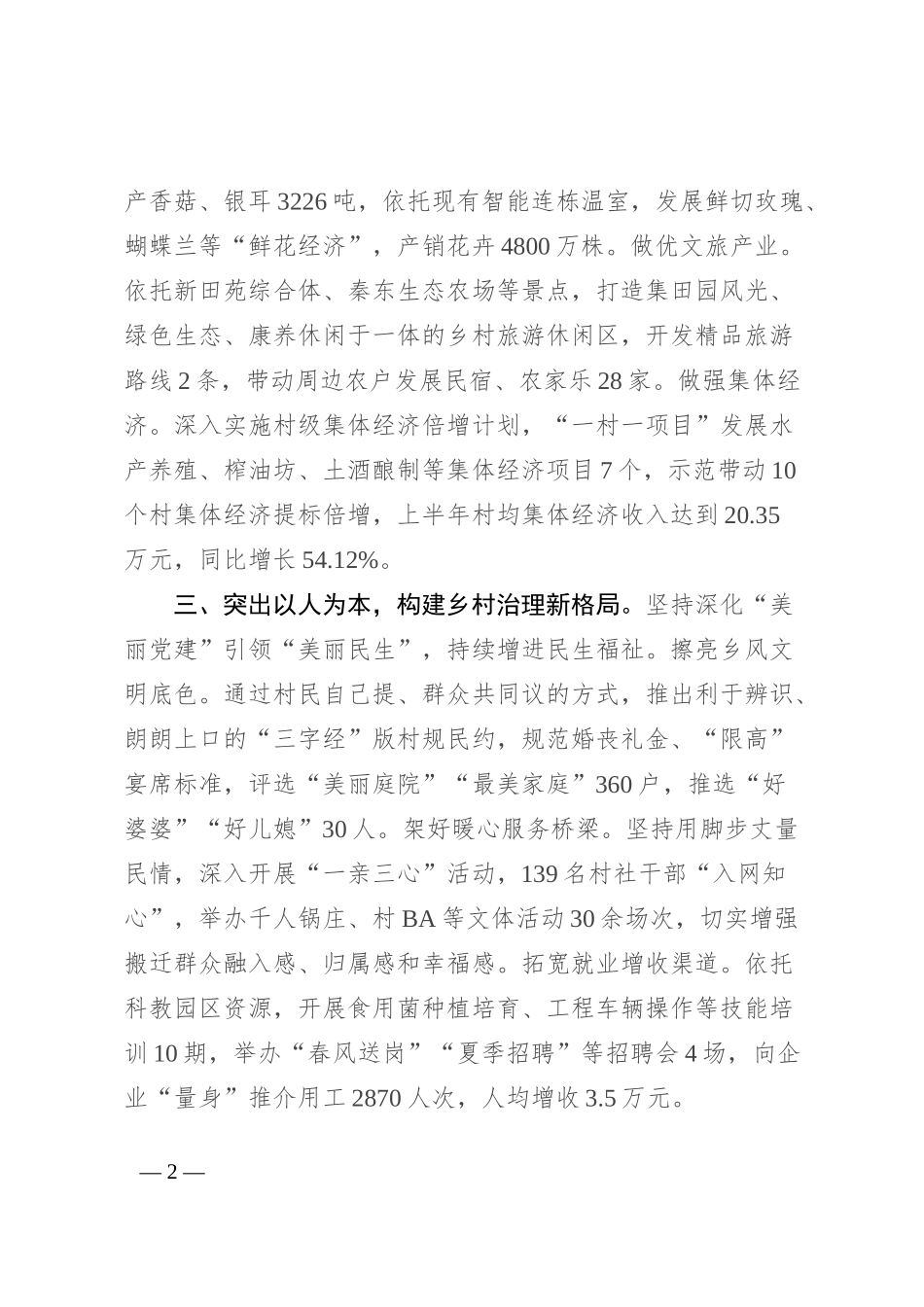 镇党委书记在全市乡镇街道党(工)委书记工作交流会上的交流发言_第2页
