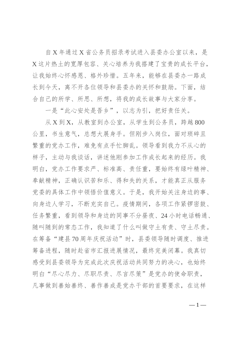 镇副镇长在2024年县年轻干部培训班上的心得感言_第1页