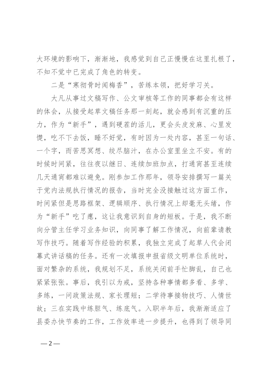 镇副镇长在2024年县年轻干部培训班上的心得感言_第2页