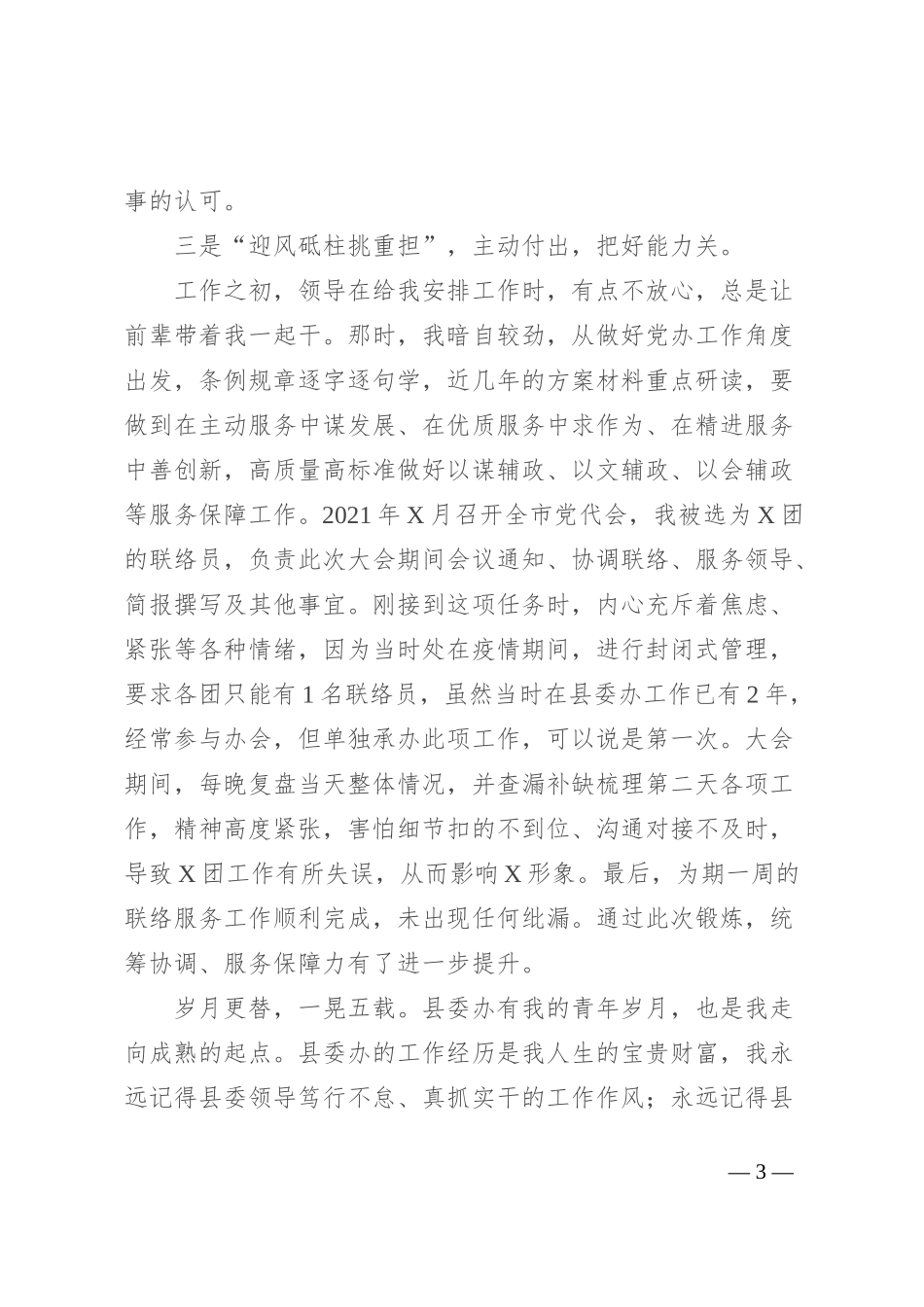 镇副镇长在2024年县年轻干部培训班上的心得感言_第3页
