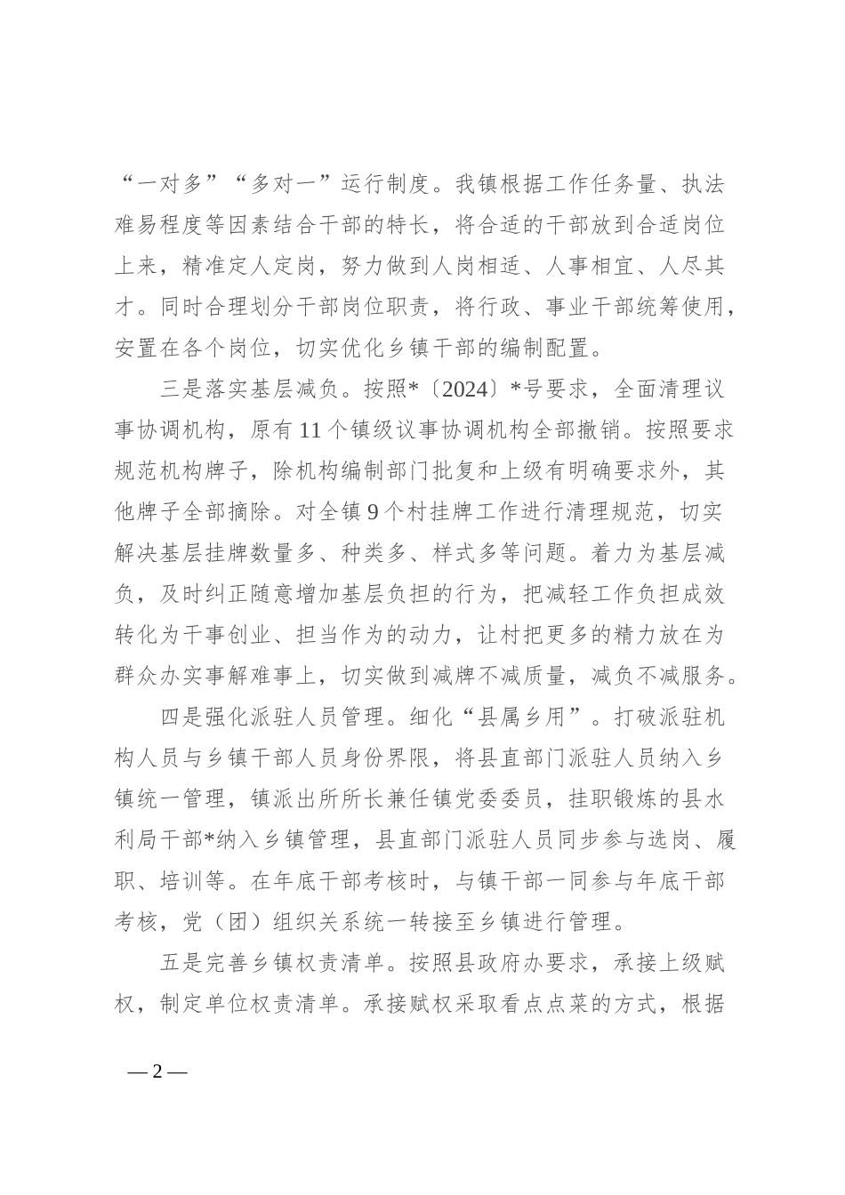 镇机构改革总结报告_第2页