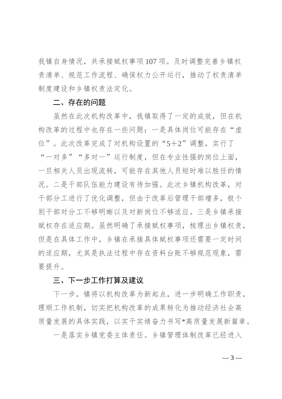 镇机构改革总结报告_第3页
