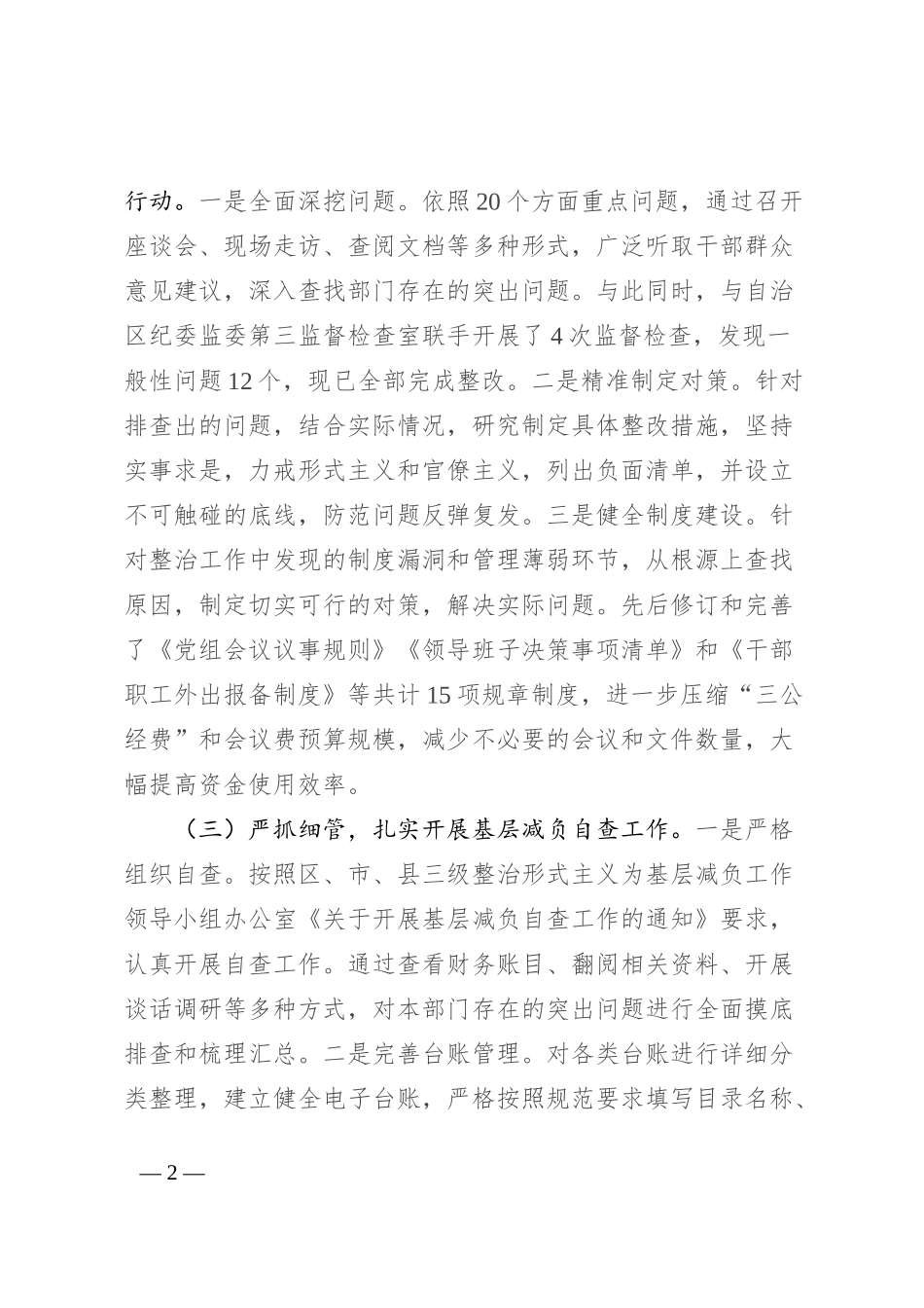 整治形式主义为基层减负工作情况的汇报_第2页