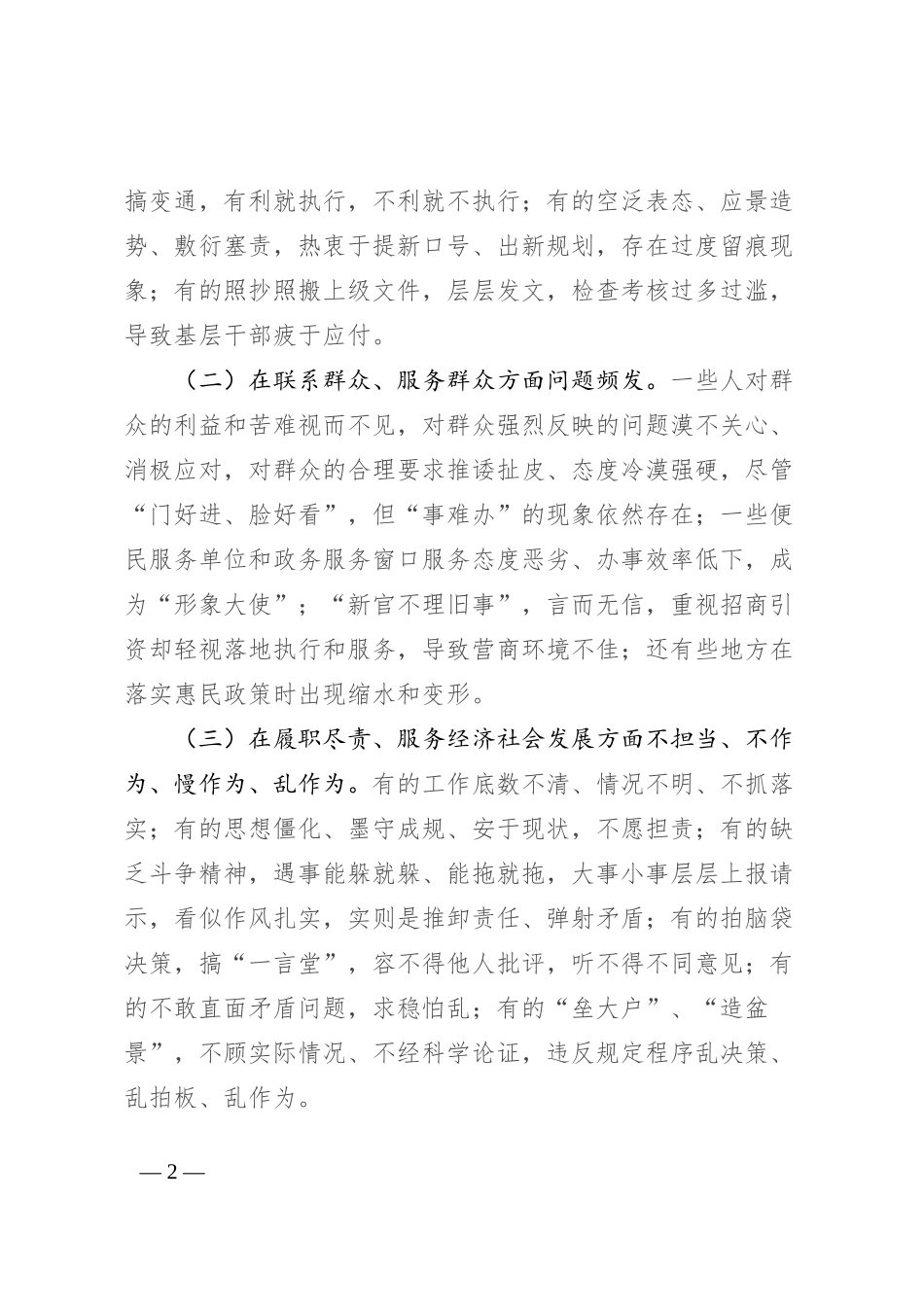 整治形式主义为基层减负专题党课讲稿_第2页