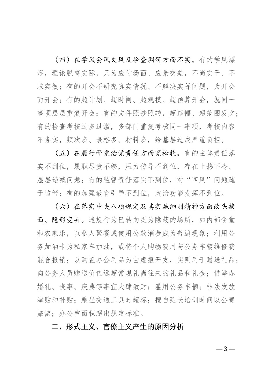 整治形式主义为基层减负专题党课讲稿_第3页