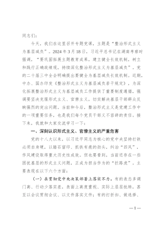 整治形式主义为基层减负专题党课讲稿