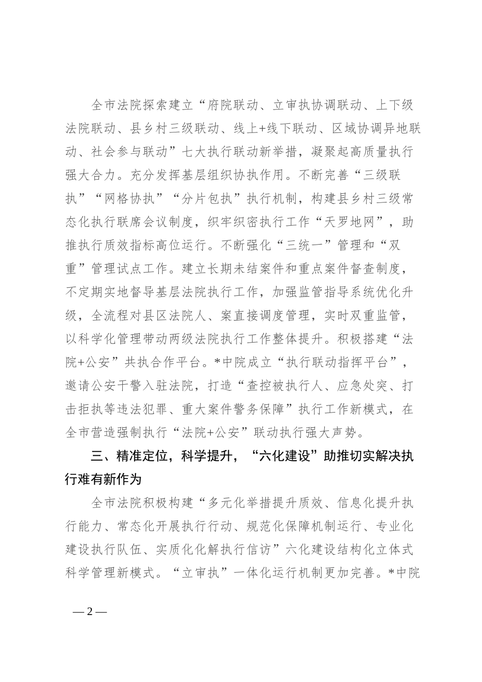 中级人民法院党组成员、副院长在全省法院执行工作现场推进会上的交流发言_第2页