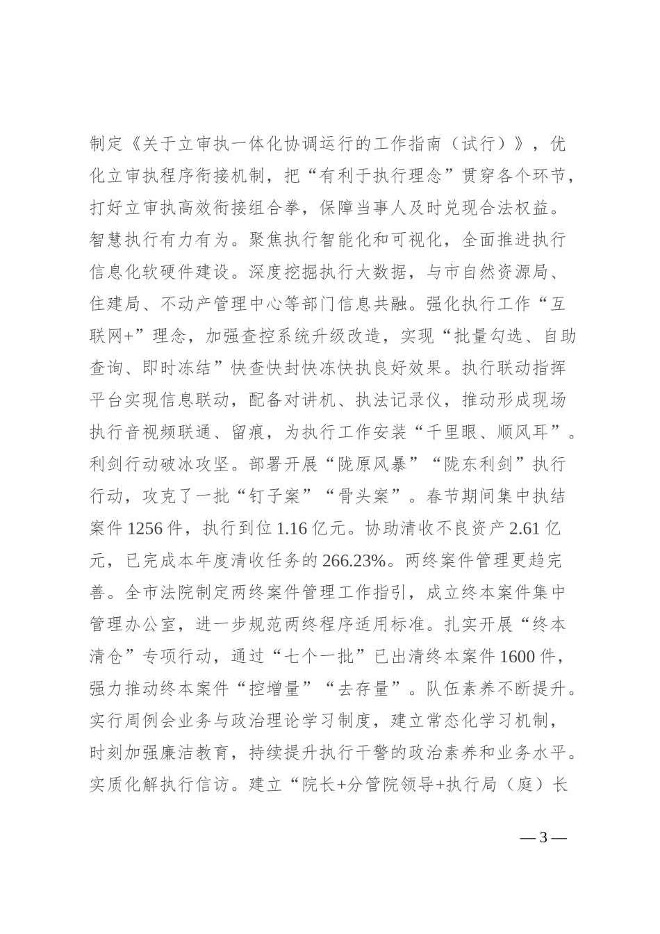 中级人民法院党组成员、副院长在全省法院执行工作现场推进会上的交流发言_第3页