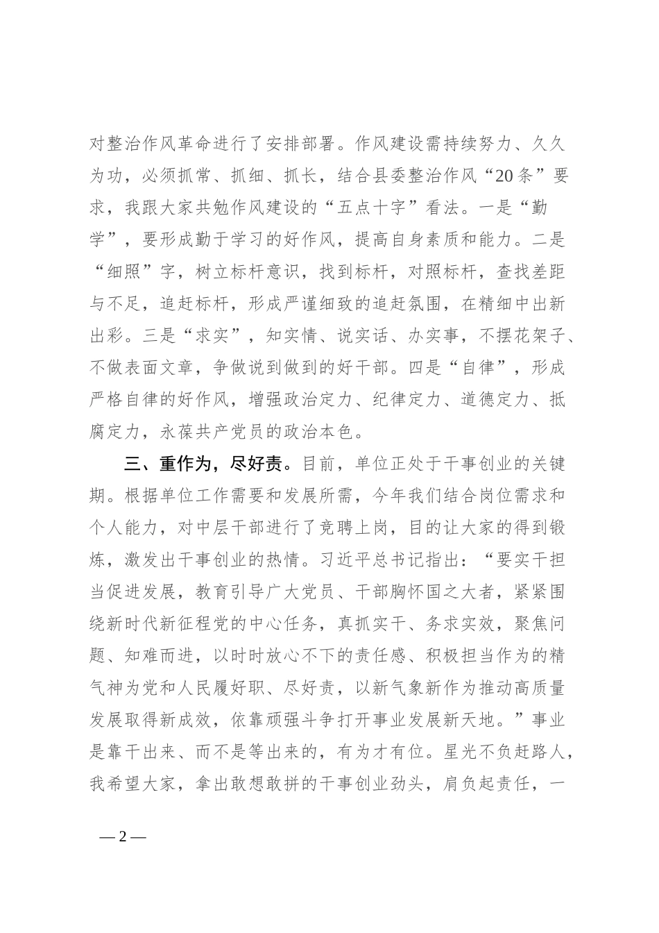 中秋、国庆“两节”节前党风廉政建设集体约谈讲话稿_第2页