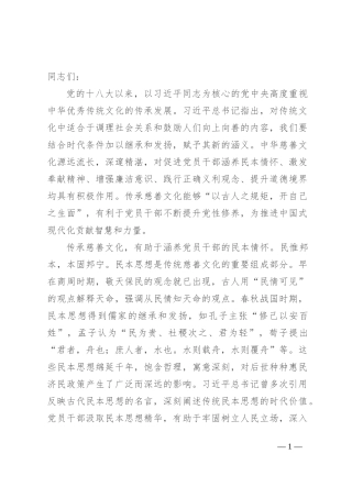 中心组发言：传承传统美德,弘扬慈善文化