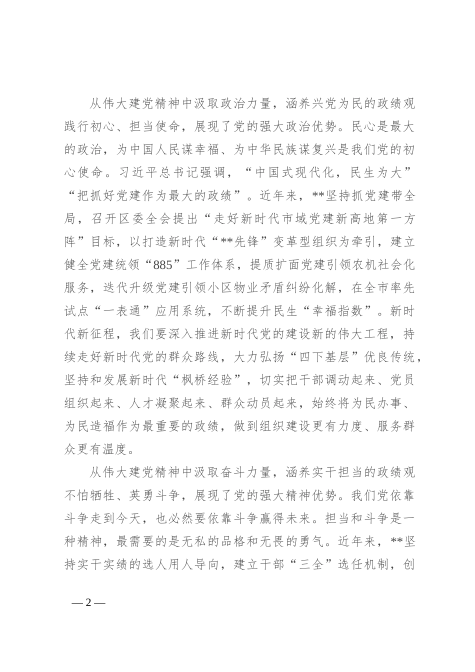 中心组发言：弘扬伟大建党精神 树立和践行正确政绩观_第2页