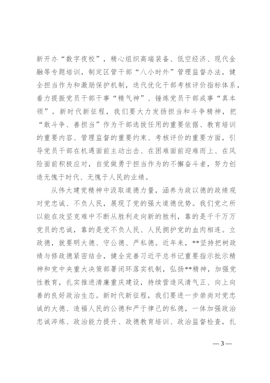 中心组发言：弘扬伟大建党精神 树立和践行正确政绩观_第3页