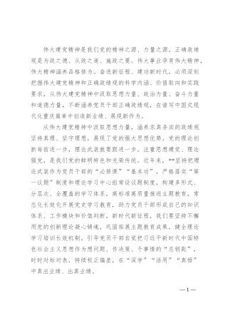 中心组发言：弘扬伟大建党精神 树立和践行正确政绩观
