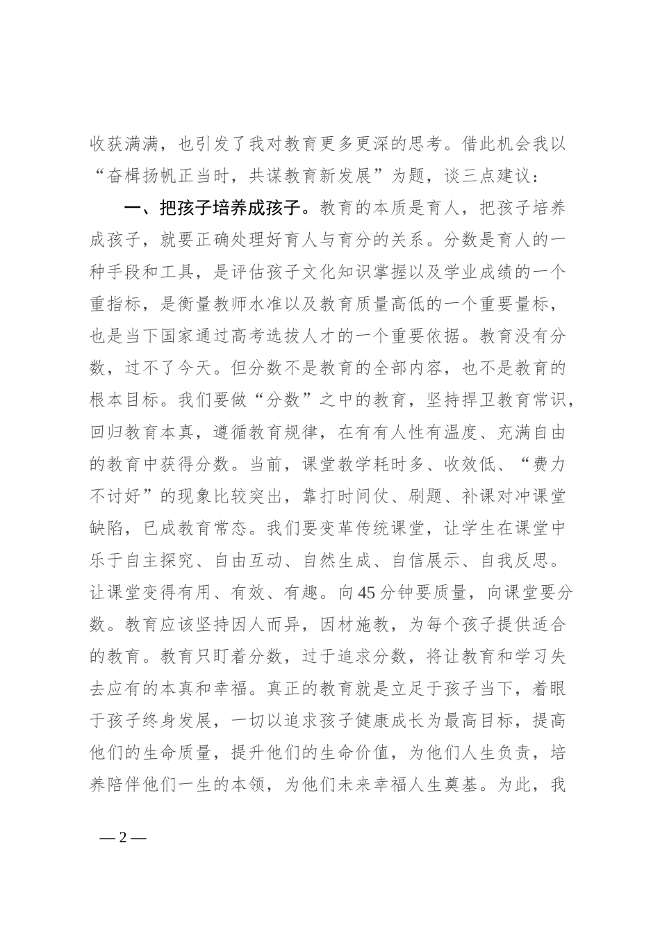 中学党总支书记在2024年秋季开学工会议上的讲话_第2页