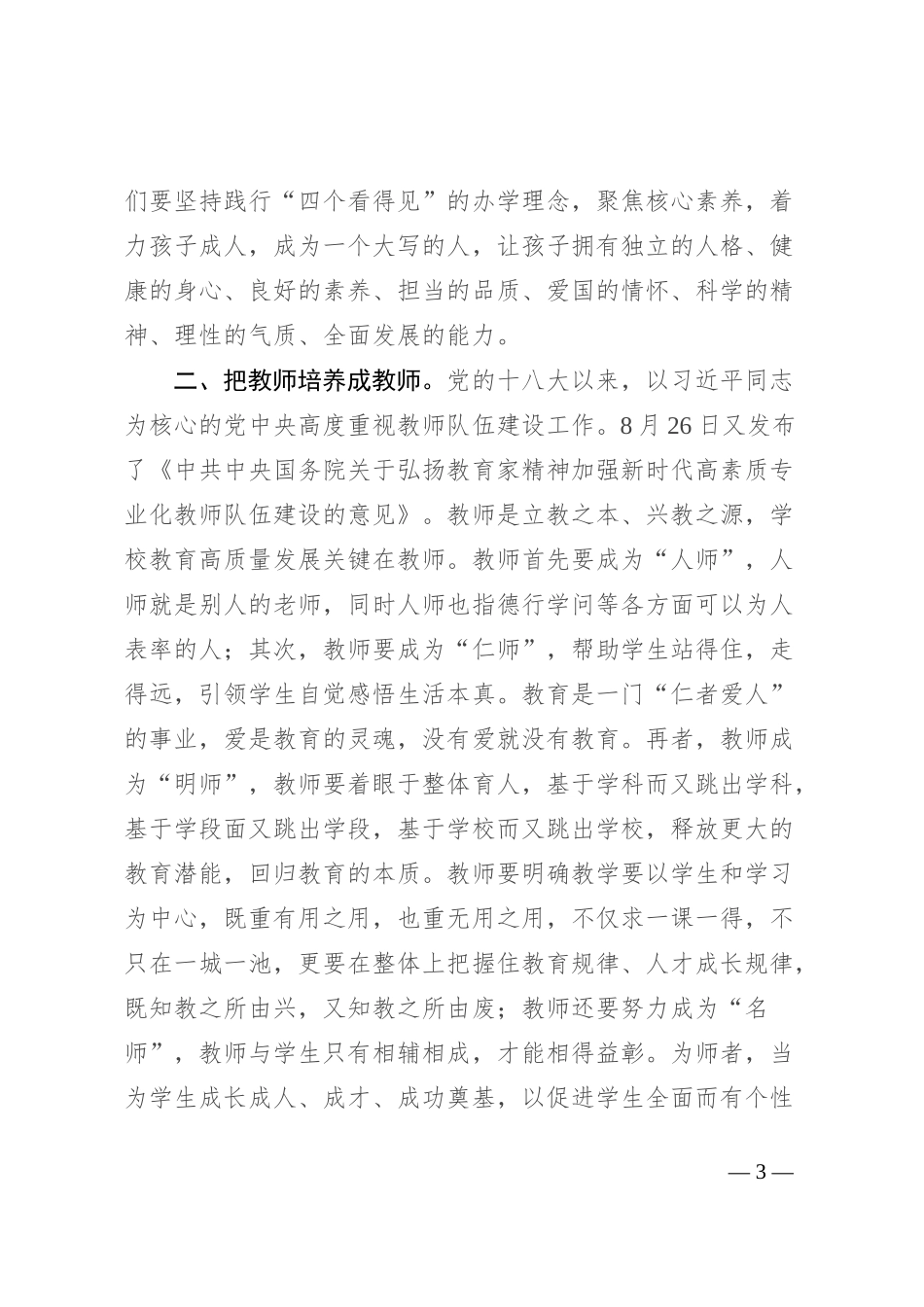 中学党总支书记在2024年秋季开学工会议上的讲话_第3页