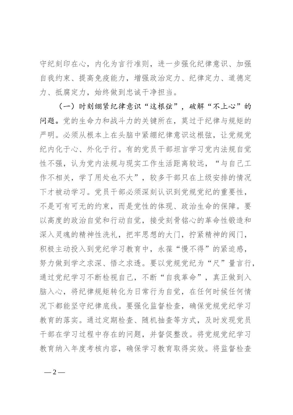 注重成效转化 锤炼党性增强本领_第2页