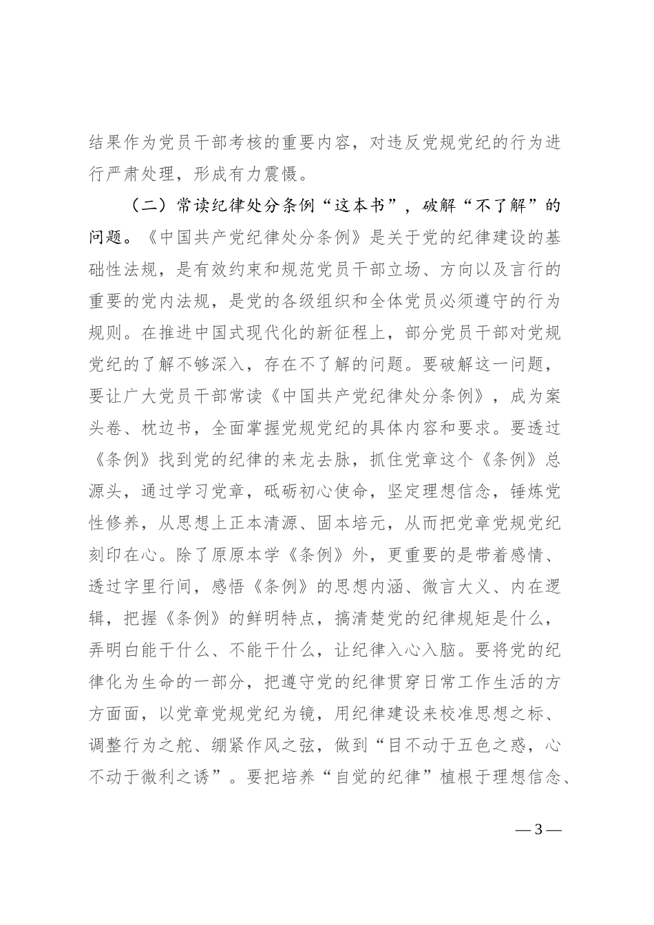 注重成效转化 锤炼党性增强本领_第3页