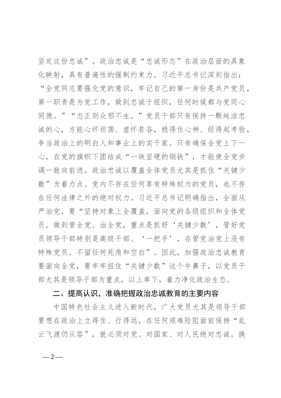 筑牢政治忠诚 强化政治担当_第2页