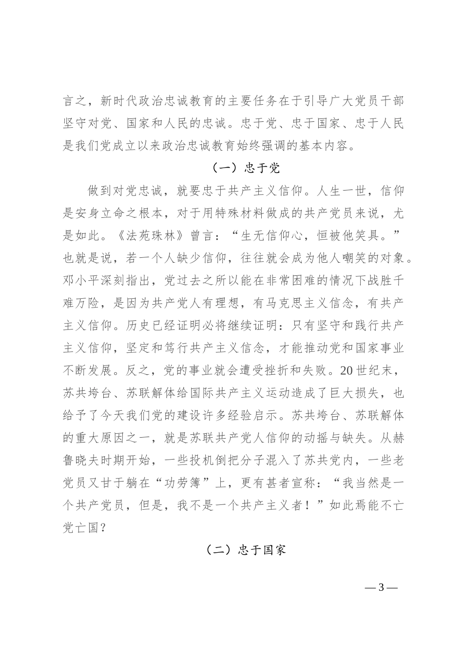 筑牢政治忠诚 强化政治担当_第3页