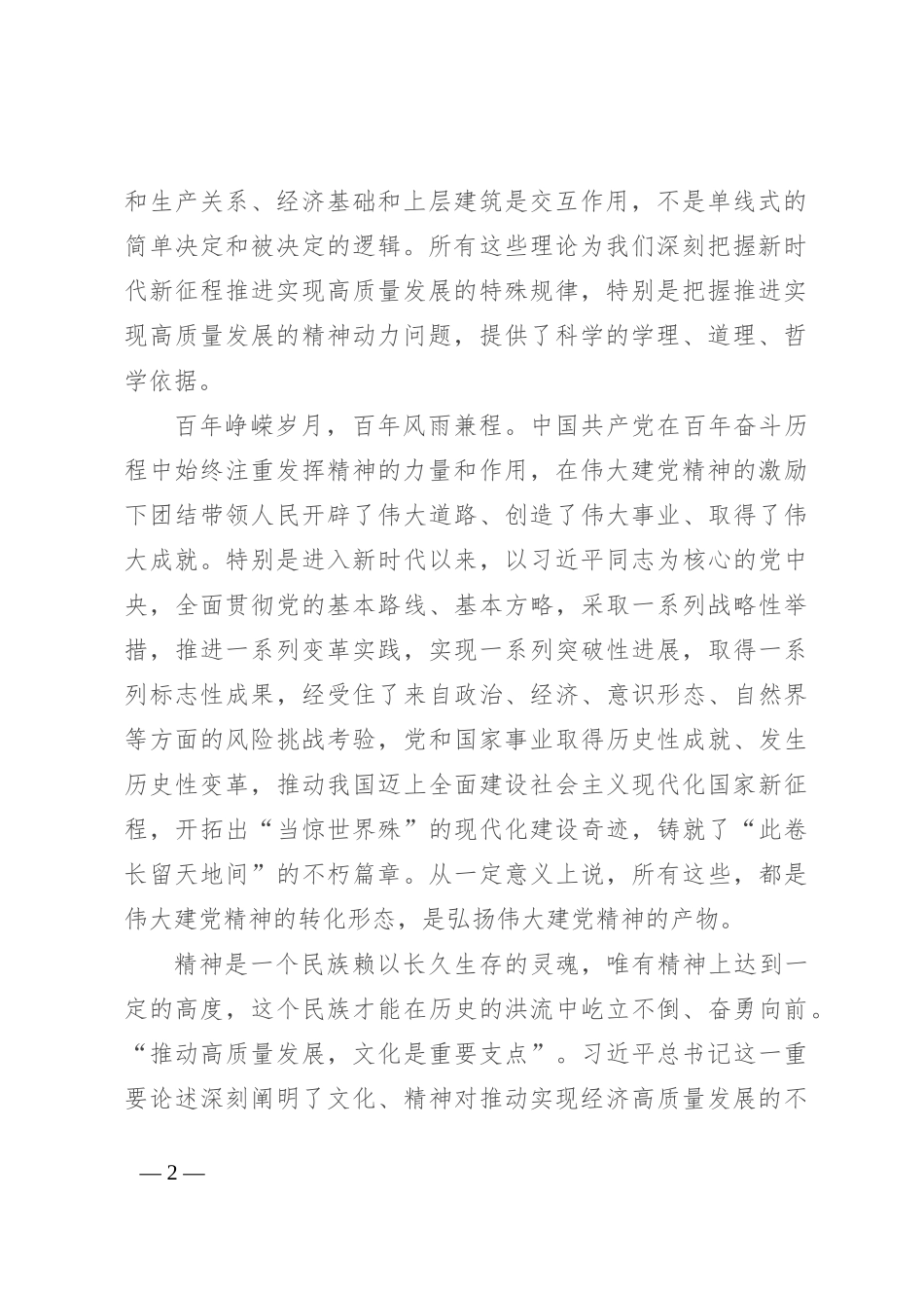 专题党课：弘扬伟大建党精神 汇聚强国复兴伟力_第2页