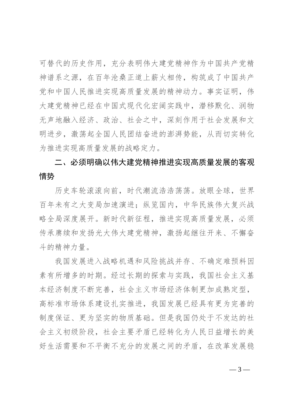 专题党课：弘扬伟大建党精神 汇聚强国复兴伟力_第3页