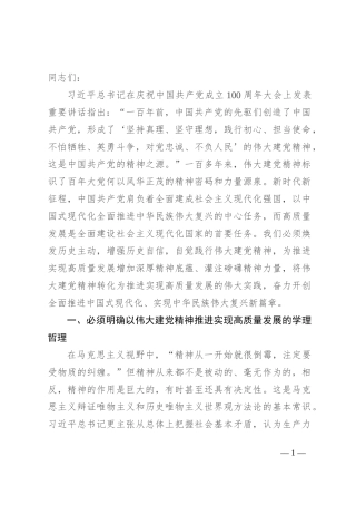 专题党课：弘扬伟大建党精神 汇聚强国复兴伟力