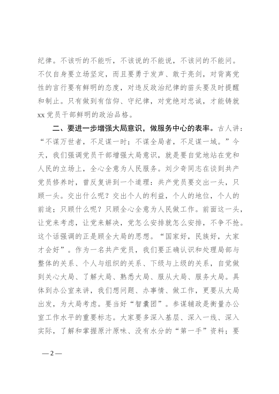 专题党课：机关党员干部如何做一名合格的共产党员_第2页