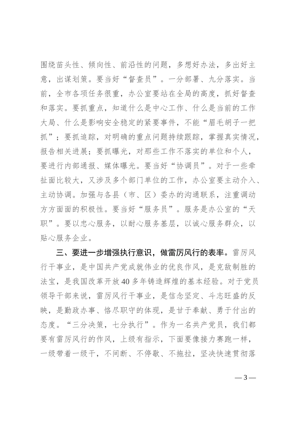 专题党课：机关党员干部如何做一名合格的共产党员_第3页