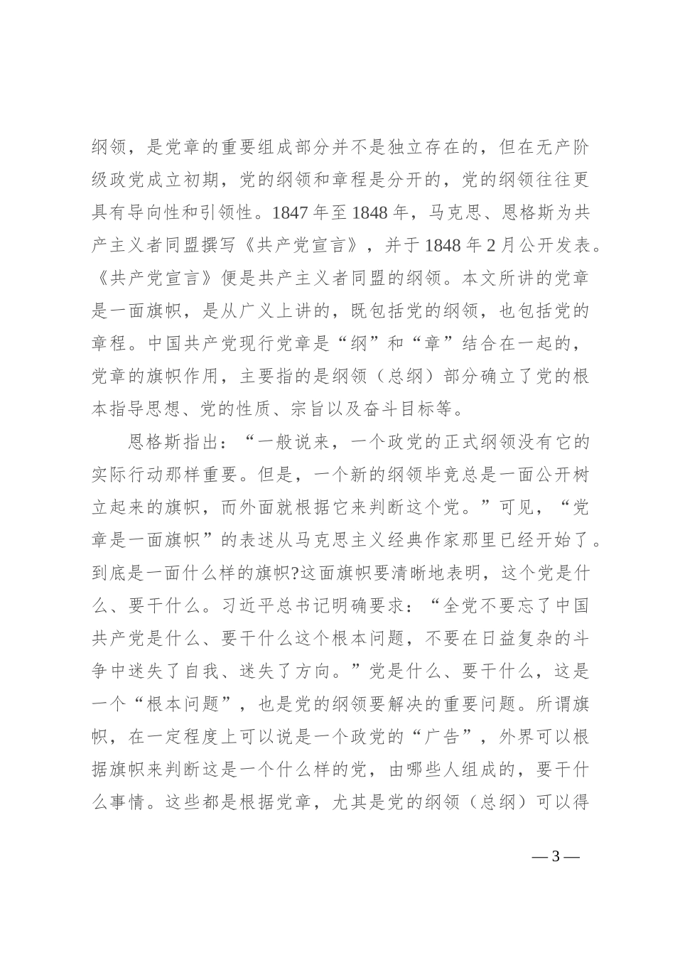 专题党课：学习党章 遵守党章 维护党章_第3页
