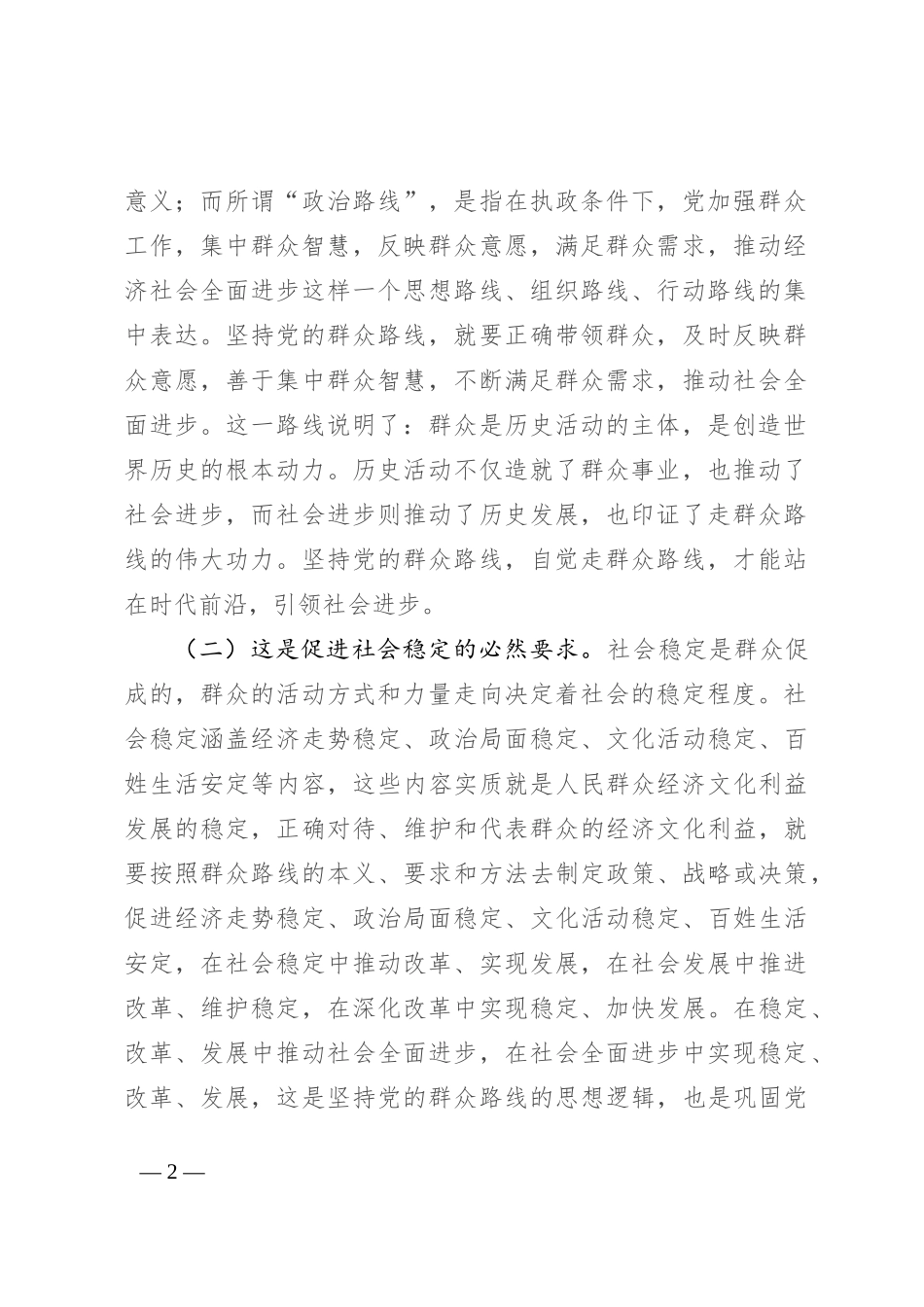 专题党课：学习贯彻党的二十届三中全会精神，走好新时代党的群众路线，进一步全面深化改革_第2页