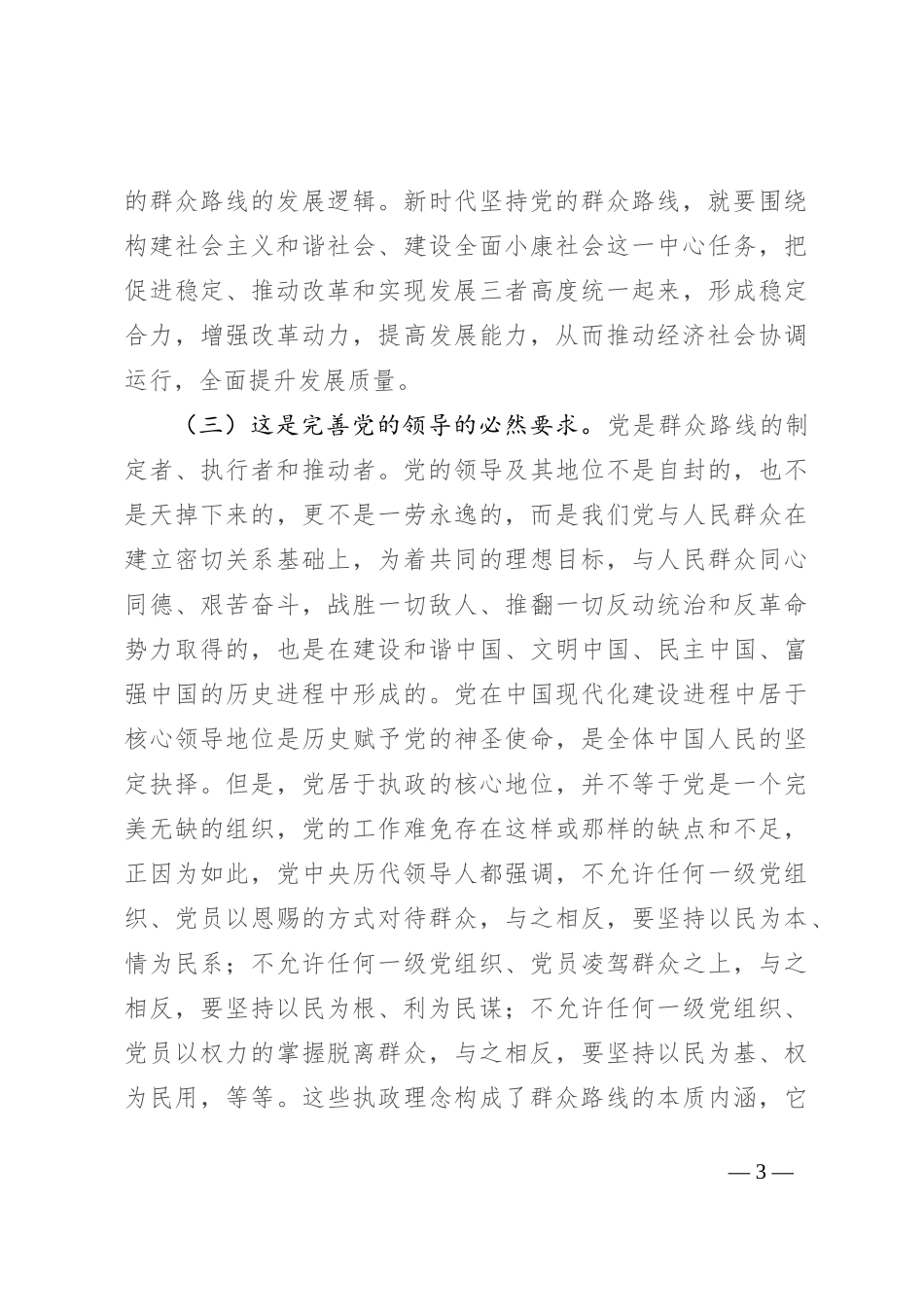 专题党课：学习贯彻党的二十届三中全会精神，走好新时代党的群众路线，进一步全面深化改革_第3页