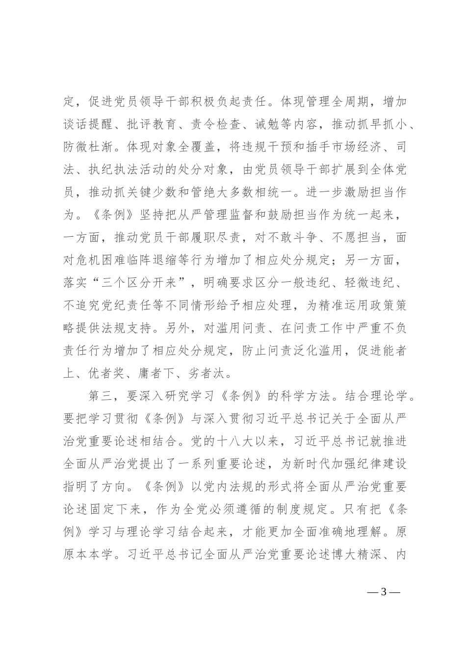 专题党课：在学纪守纪中永葆忠诚干净担当的共产党员本色_第3页