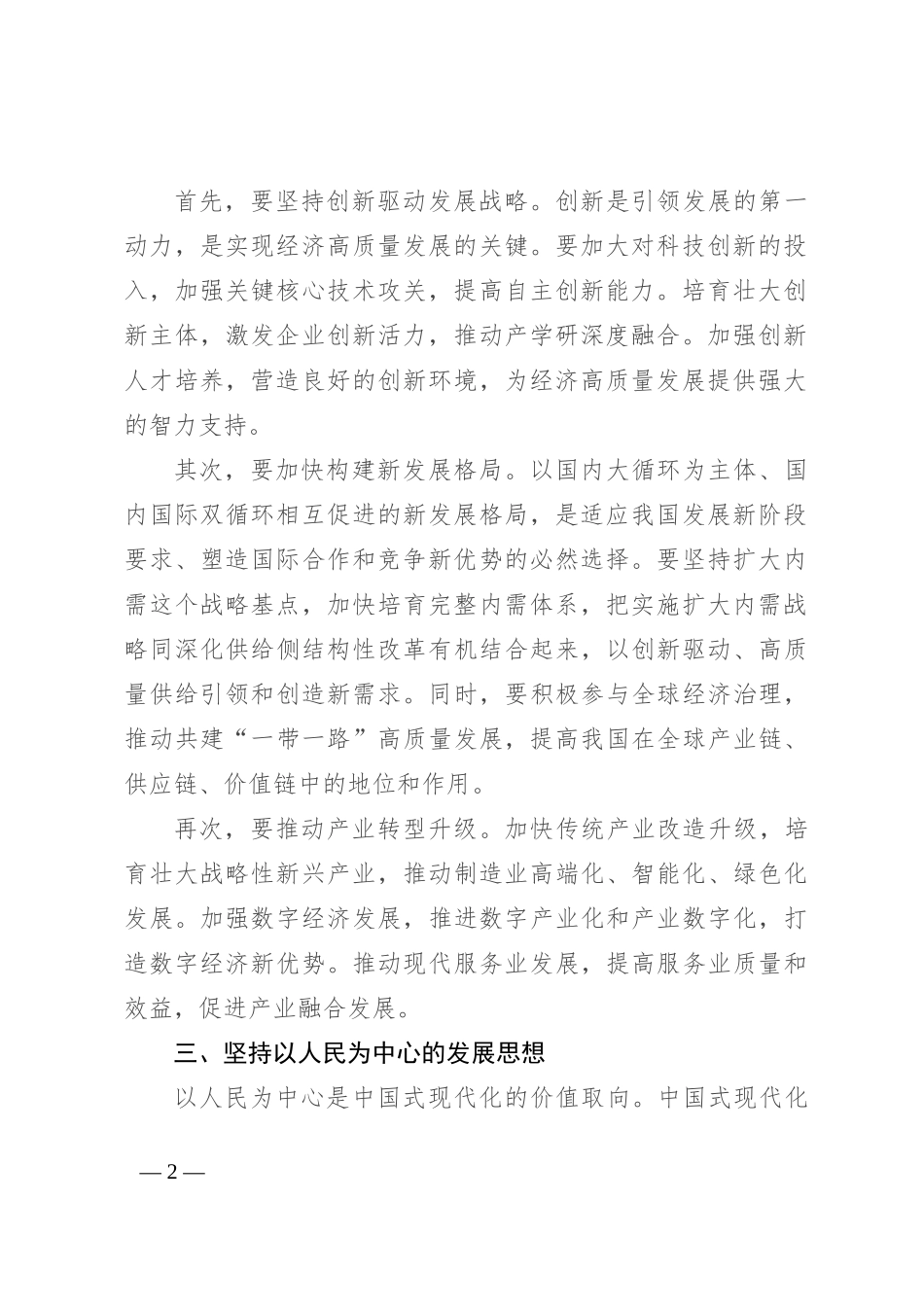 专题讲稿：深刻把握推进中国式现代化的战略重点_第2页