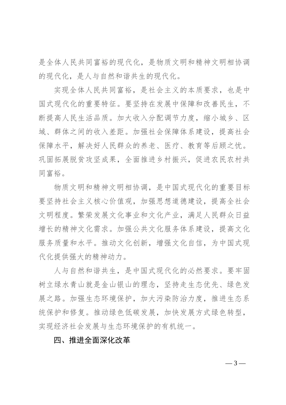专题讲稿：深刻把握推进中国式现代化的战略重点_第3页