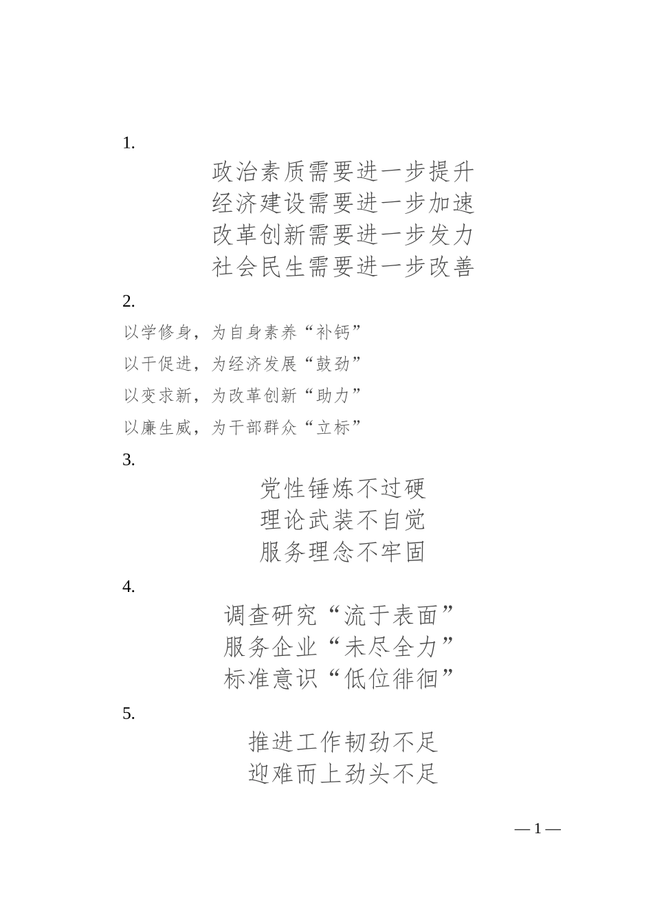 专题民主生活会发言提纲30例-1_第1页